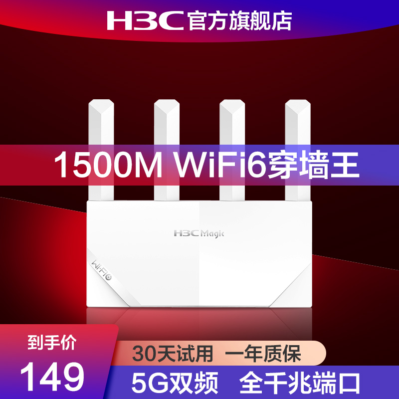 H3C/新华三NX15路由器千兆端口无线wifi6家用AX1500M高速率大内存5G双频高功放穿墙路由-图2