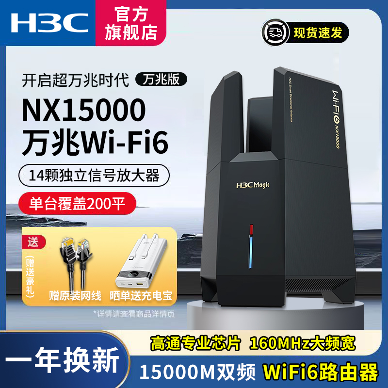 H3C/新华三NX15000万兆无线Wi-Fi6路由器15000M家用高速2.5G网口电竞穿墙王双频全屋大户型全覆盖mesh组网 - 图3