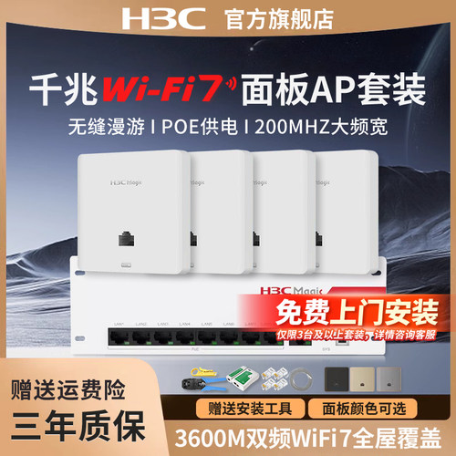 华三（H3C）AP面板全屋WiFi7套装3600M双频86型无线ap面板嵌入墙壁式接入点ac路由器插座poe路由器PL800 - 图3