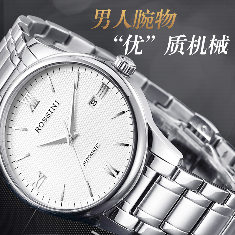 罗西尼正品防水自动经典钢带机械表 罗西尼显太国产腕表