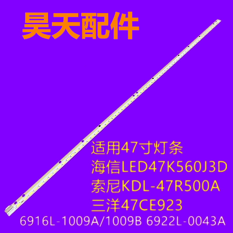 全新索尼KDL-47R500A灯条 6920L-0001C 6922L-0043A灯条LED灯条 - 图2