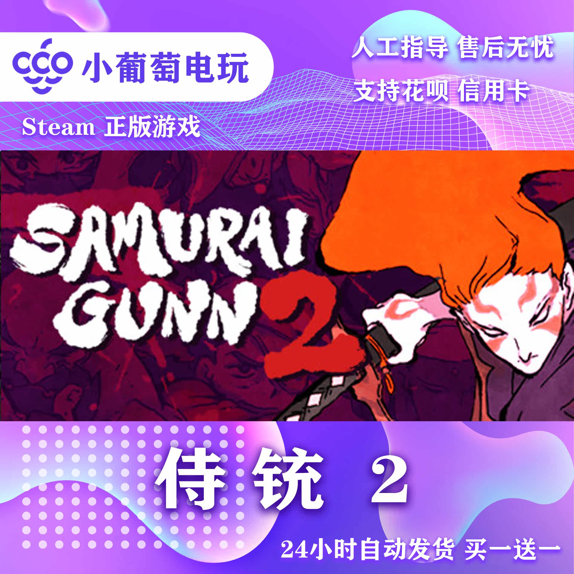 Samurai游戏 新人首单立减十元 21年9月 淘宝海外