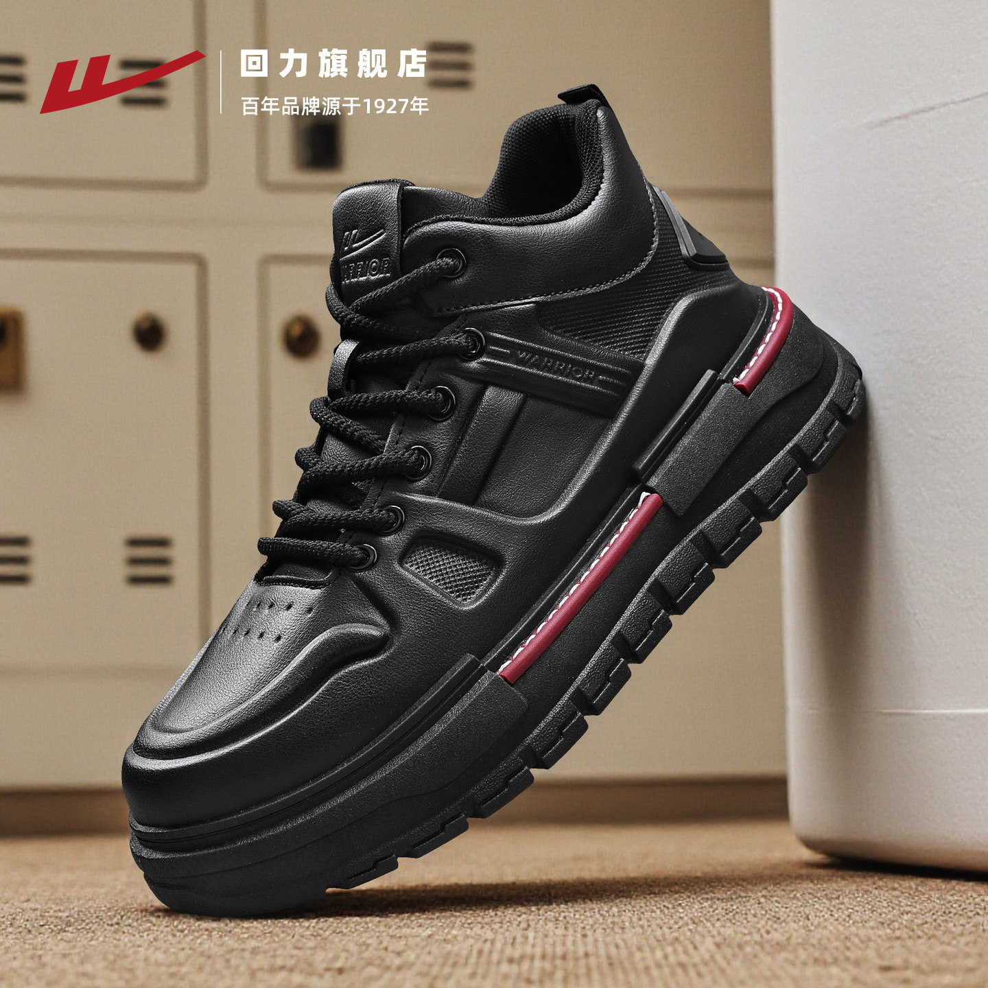 回力男鞋秋季厨房工作鞋子男款黑色厚底皮面高帮运动休闲百搭板鞋,淘宝优惠券,粉丝福利购,淘宝优惠卷