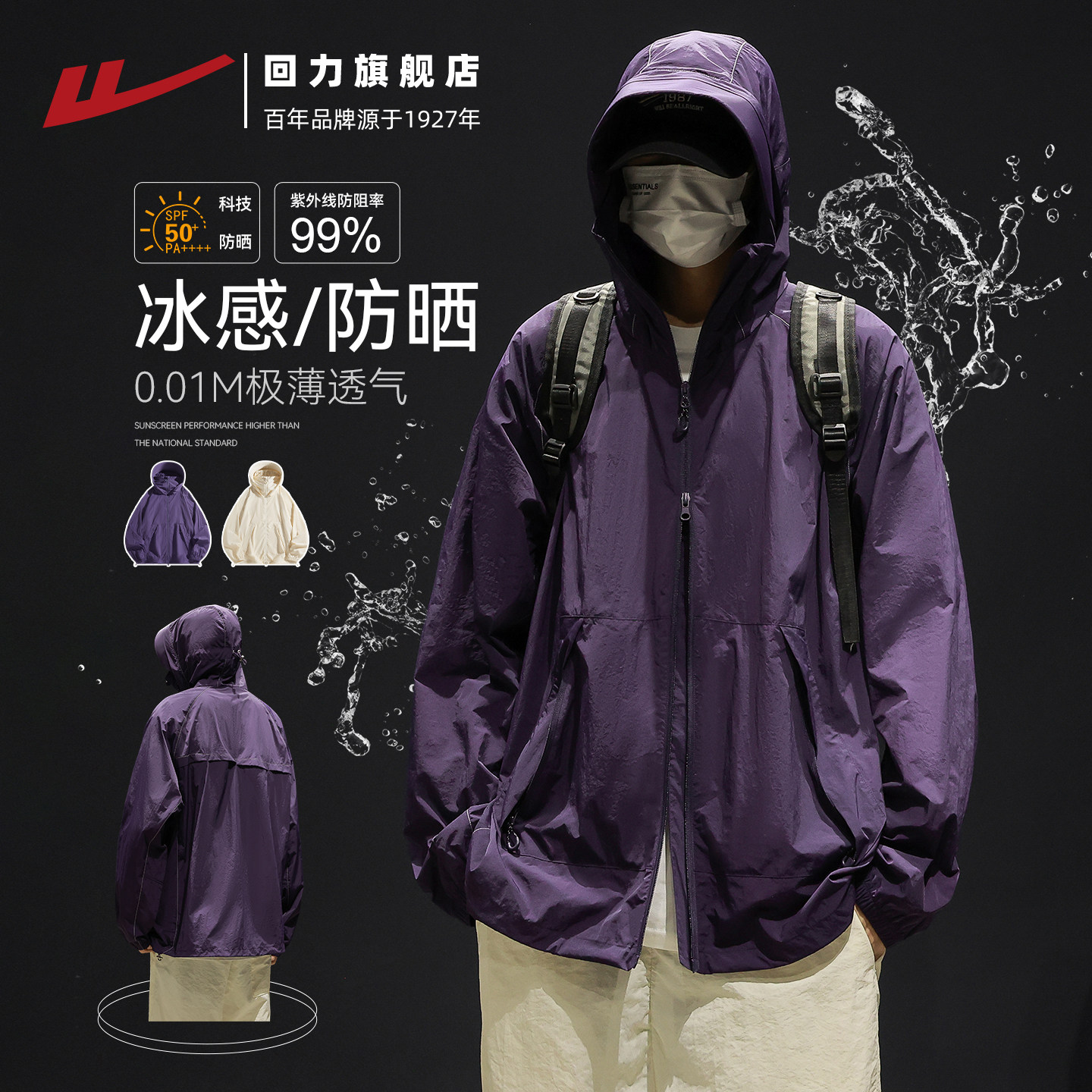 回力UPF50+防晒衣男士夏季2026新款薄款冰丝透气防晒服冲锋外套