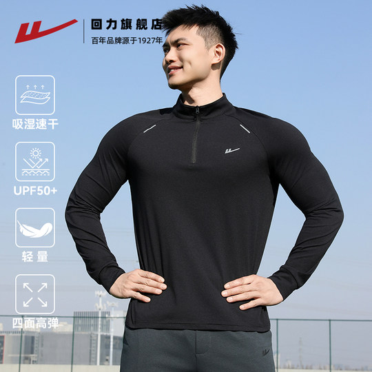 回力速干衣长袖T恤男士秋冬季跑步半拉链健身训练服加绒运动上衣
