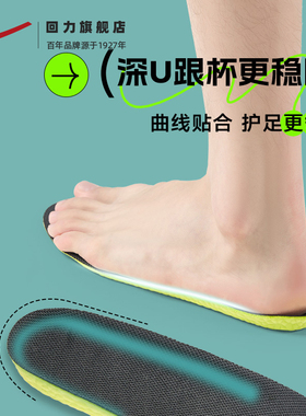 回力运动鞋垫减震舒适