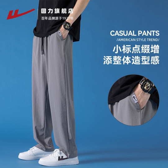 回力冰丝裤子男款夏季薄款运动速干裤男士垂感直筒休闲裤子男春秋