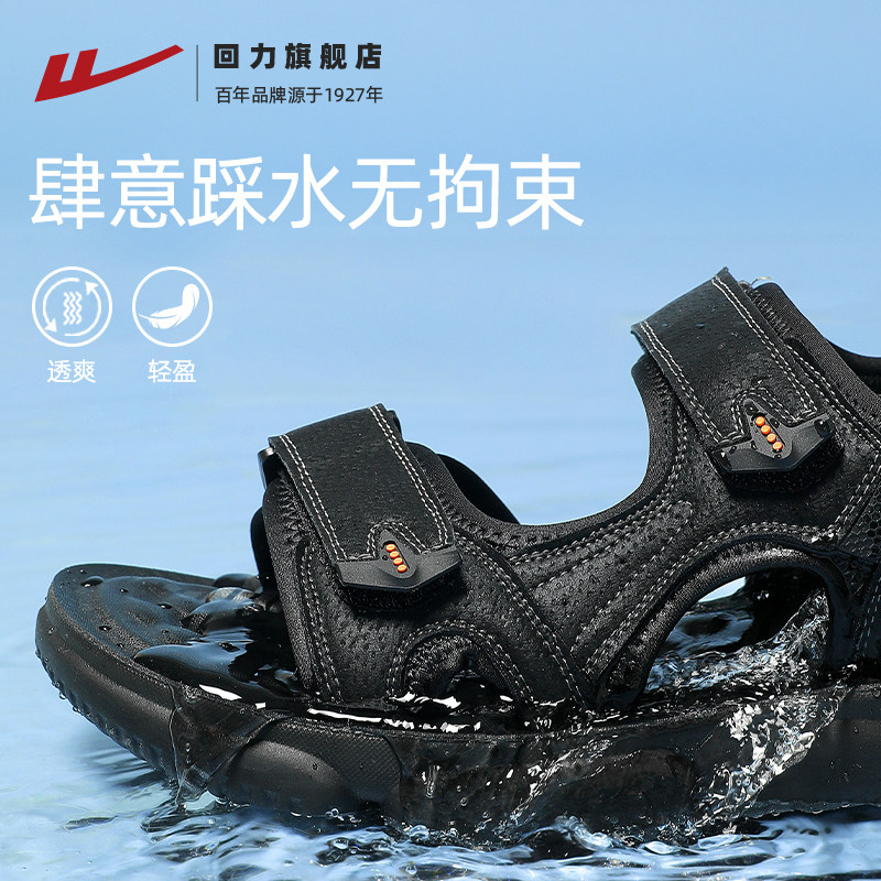  回力沙滩鞋