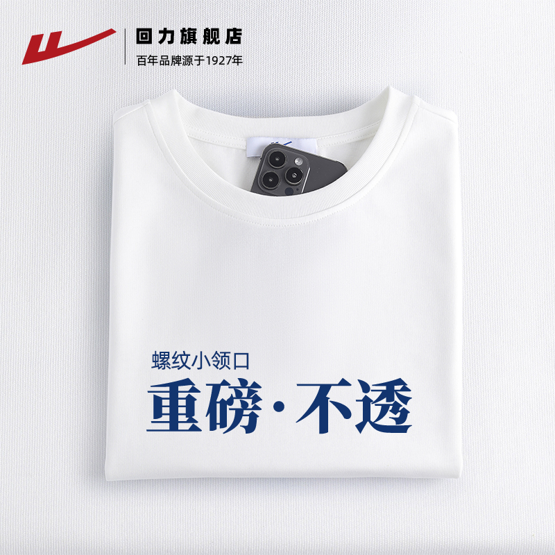 回力纯棉短袖t恤男夏季薄款透气圆领宽松纯色正肩重磅白色T恤男士