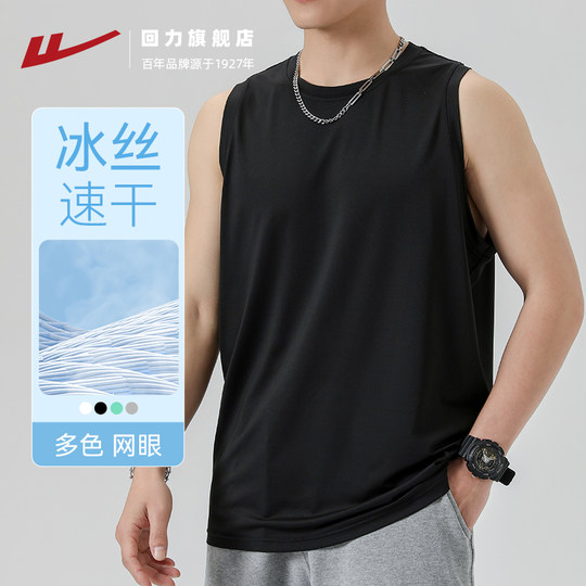 回力运动背心男款夏季冰丝速干男士坎肩跑步健身篮球服无袖t恤男