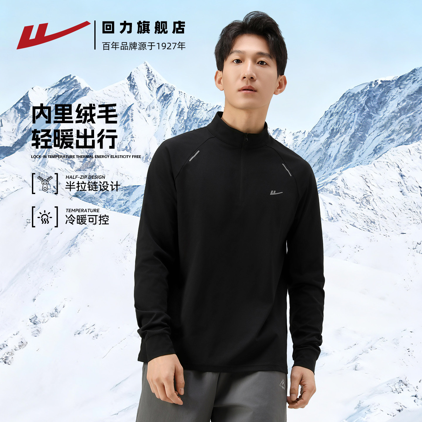 回力加绒速干衣长袖T恤男士秋冬季跑步半拉链健身训练服运动上衣,淘宝优惠券,粉丝福利购,淘宝优惠卷