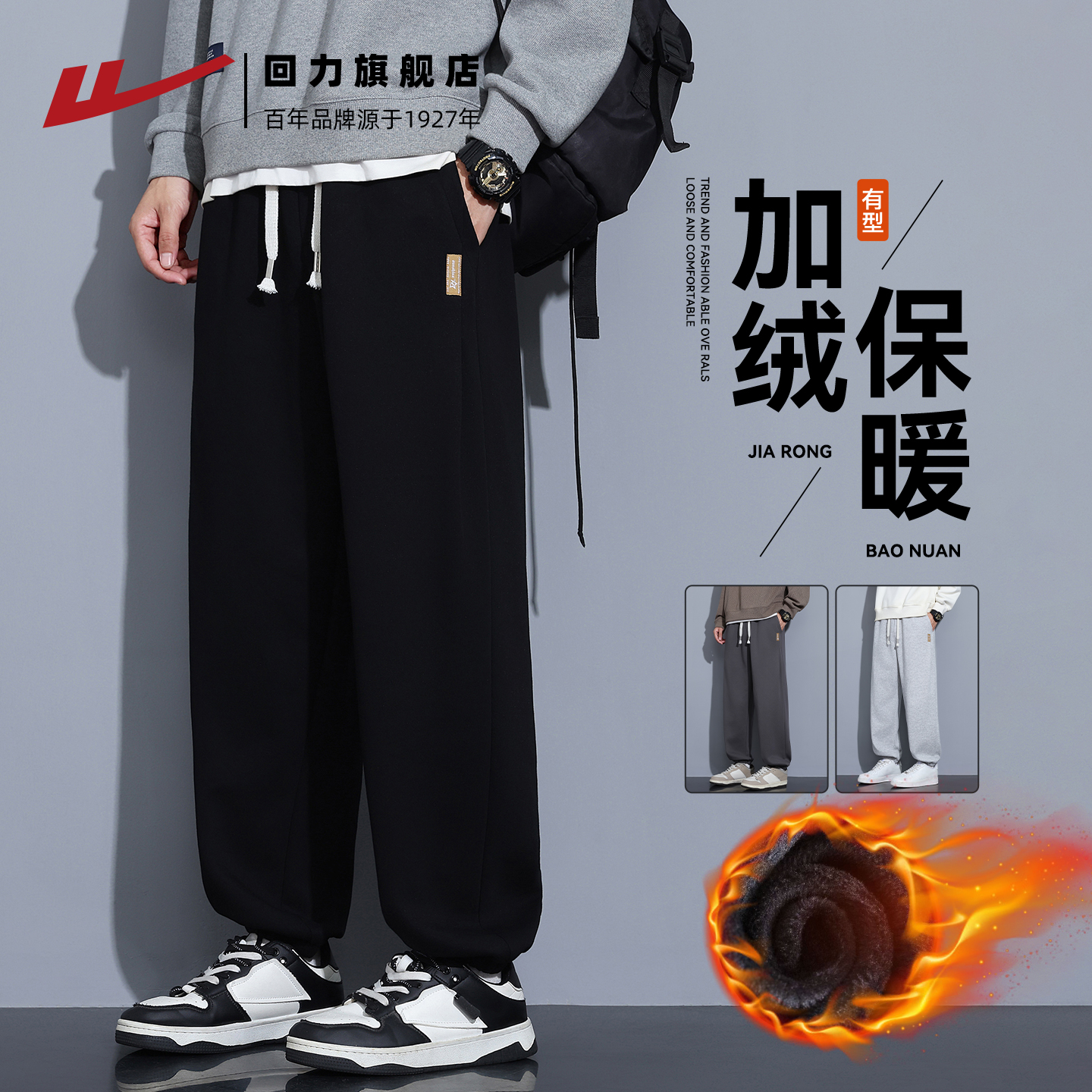 回力加绒裤子男士冬季2025新款加厚束脚裤卫裤宽松休闲运动裤男款 - 图1