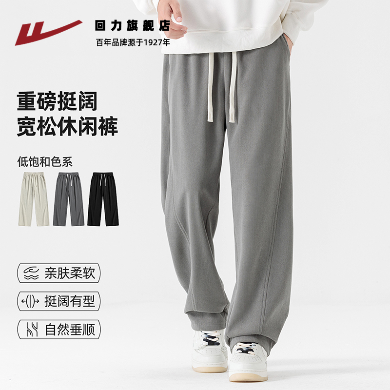 回力重磅雪尼尔卫裤男秋季百搭运动休闲裤男生直筒宽松阔腿长裤K - 图0
