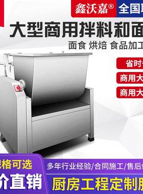大容量和面拌机商用揉鑫沃嘉拌面机不锈钢全自动00公斤搅打面机馅