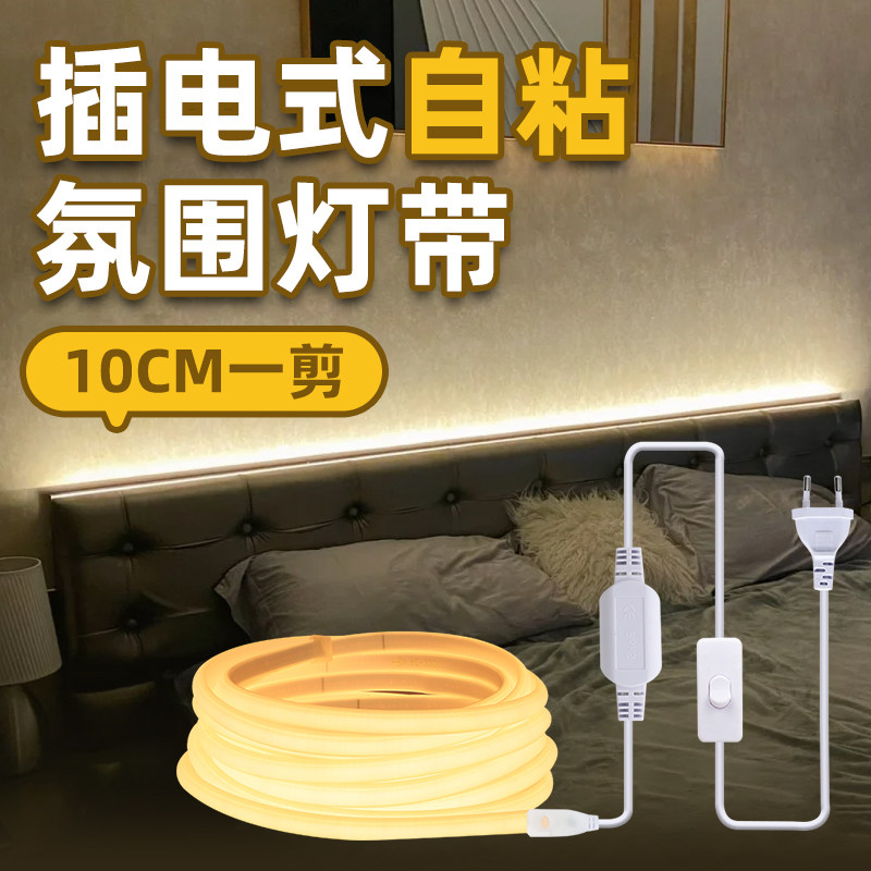 插电式灯带开关氛围灯自粘led灯条床头悬空电视柜装饰cob暖光220v,淘宝优惠券,粉丝福利购,淘宝优惠卷