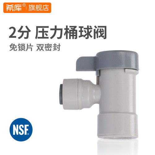 净水器2分压力桶球阀开关储水罐RO纯水机接头配件 净水器耗材配件 - 图0