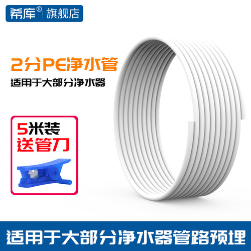 家用水机水管2分PE管3分直饮水管软管过滤器管子净水器接头配件 - 图0