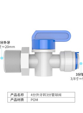 净水器配件2分快接球阀3分pe管直通开关三通配件4分外牙转2分接头