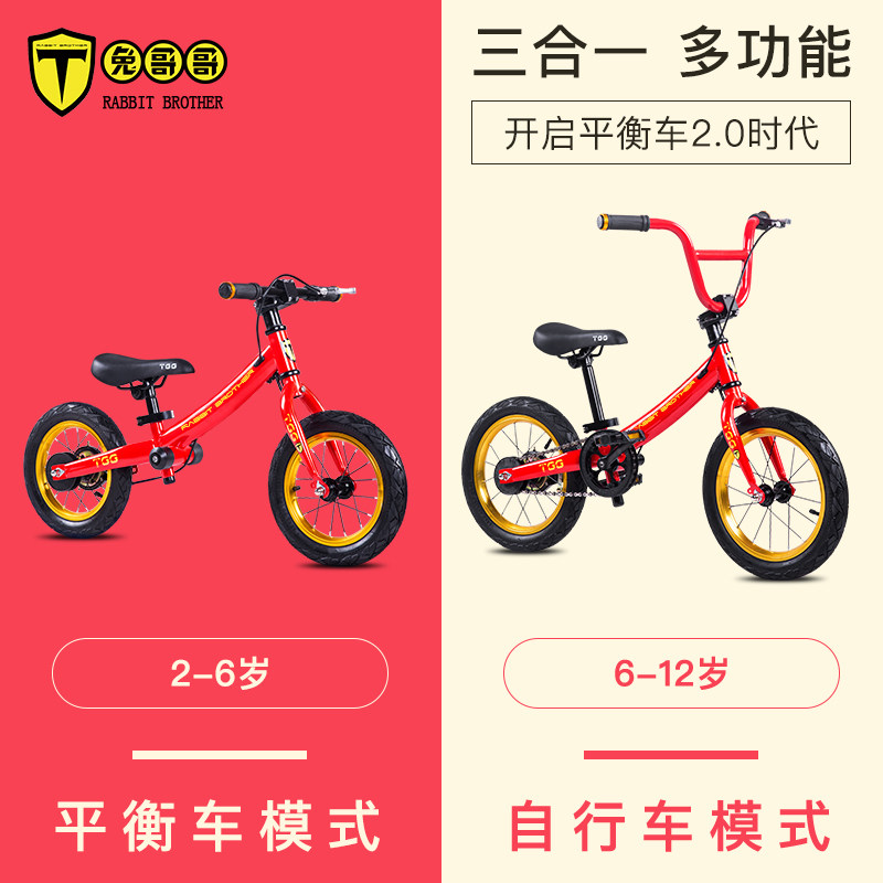 兔哥哥儿童二合一两用小孩岁平衡车 兔哥哥踏行车/滑行学步车