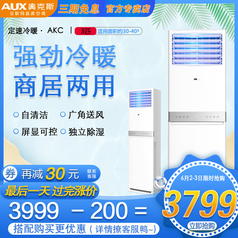 奥克斯空调立式柜机72lw / 奥克斯沂通空调