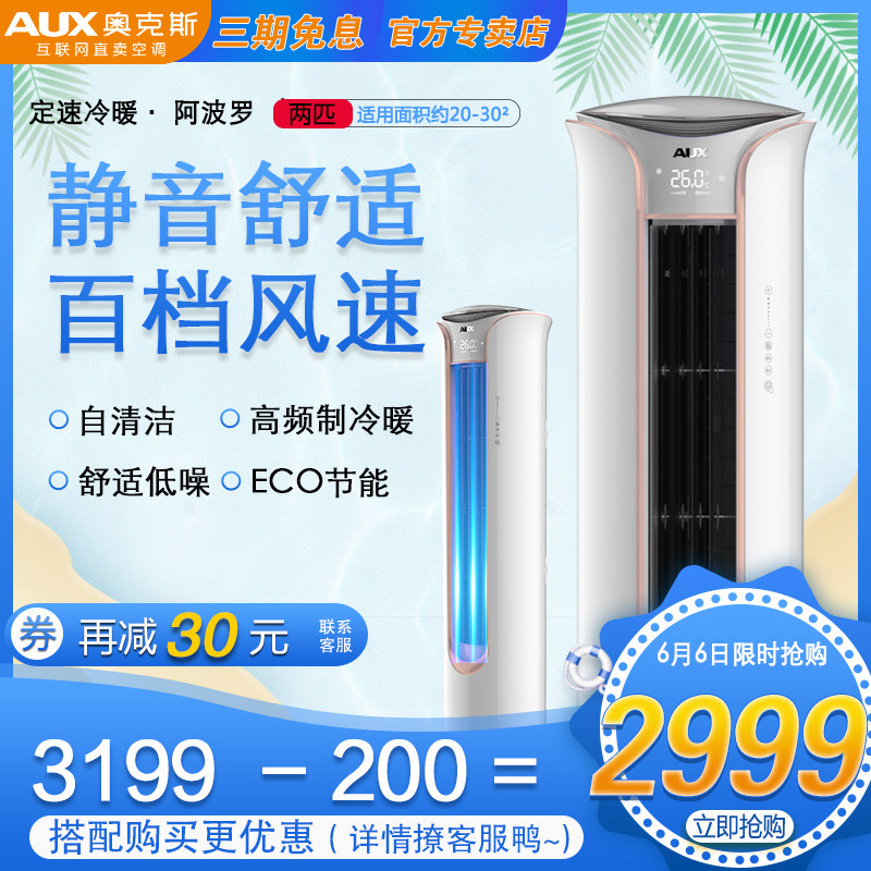 奥克斯立式2p阿波罗智能家用柜机 奥克斯沂通空调