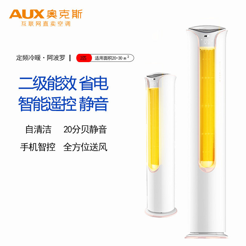 奥克斯立式2p阿波罗智能家用柜机 奥克斯沂通空调