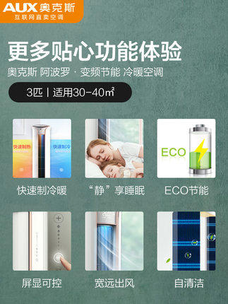  奥克斯沂通空调