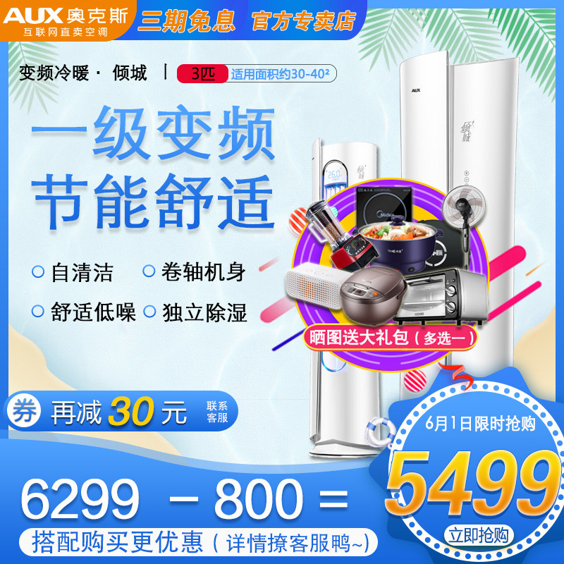  奥克斯沂通空调