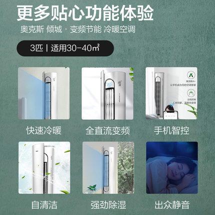  奥克斯沂通空调