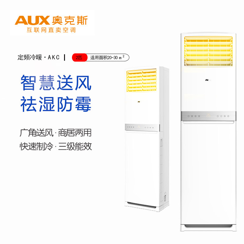  奥克斯沂通空调