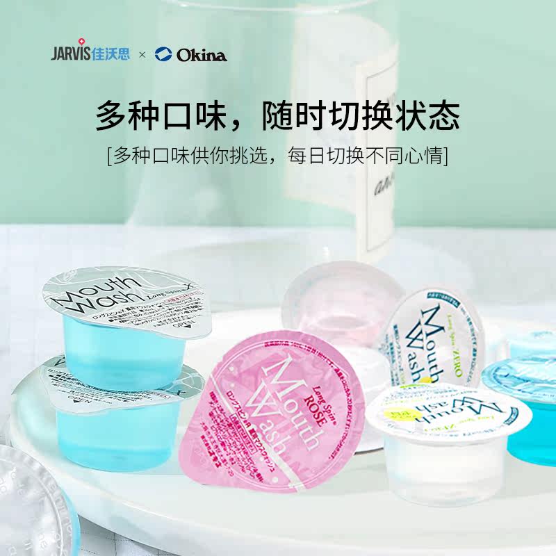 进口okina漱口水便携一次性清洁 jarvis佳沃思漱口水