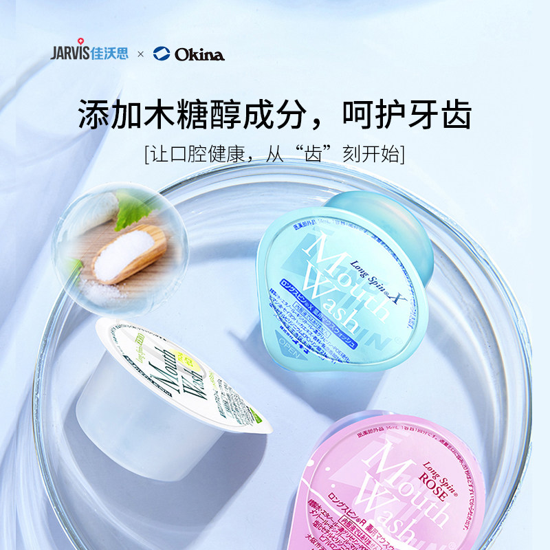 进口okina漱口水便携一次性清洁 jarvis佳沃思漱口水