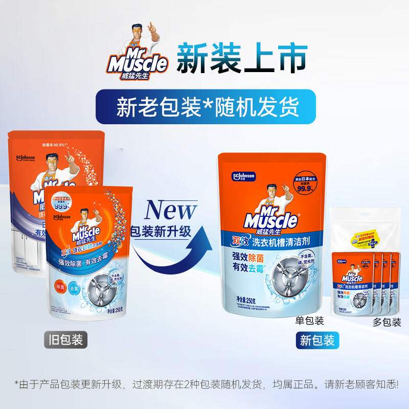 Mr. Powerful Household Drum Pulsator Washing Machine Cleaner Powerful Descaling and Sterilizing Cleaning Agent Mildew and Dirt Remover