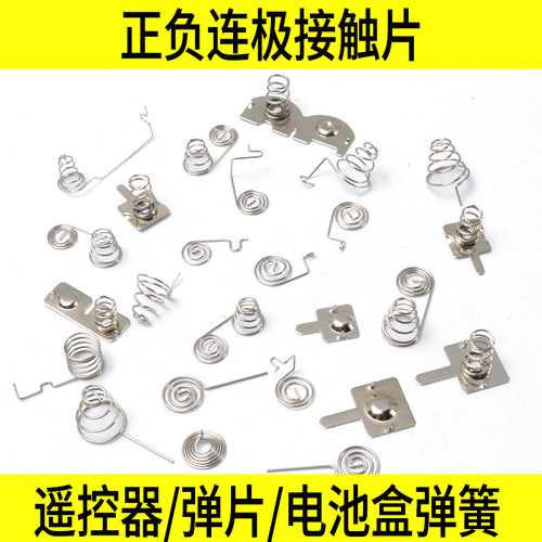 电池弹簧小7号5塔簧玩具遥控器盒导电弹片大接触正负极连接金属片 - 图0
