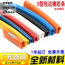 u type bag edge strips machinery sheet Phnom Penh edge guard strips sheet iron sheet glass bridge rubber protection strip u-shaped sealing strip