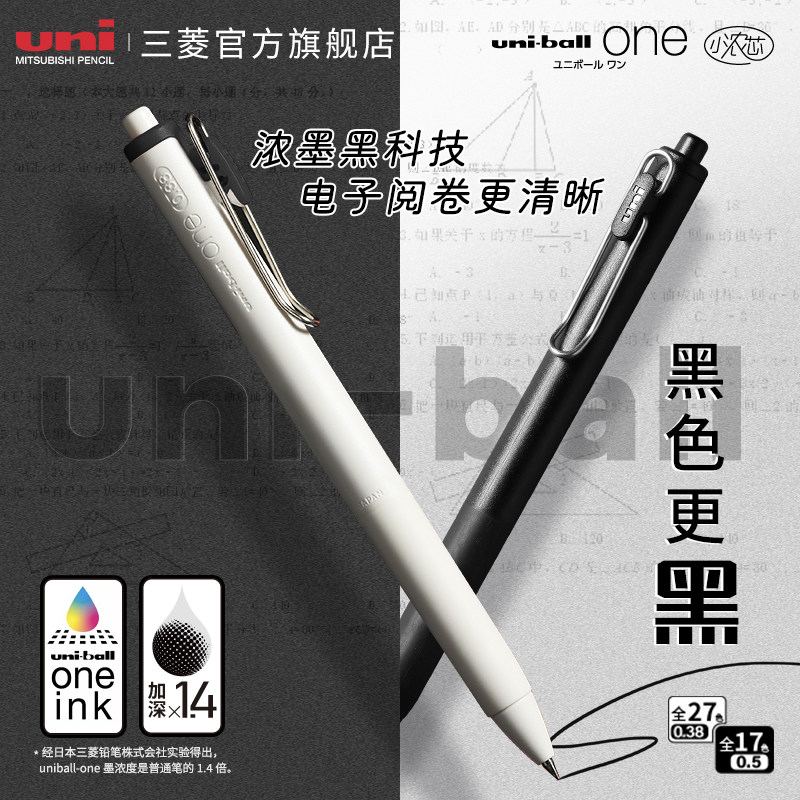 日本文具uni三菱浓墨黑科技小浓芯中性笔uniball one按动式学生考试专用笔黑色水笔速干签字笔办公书写