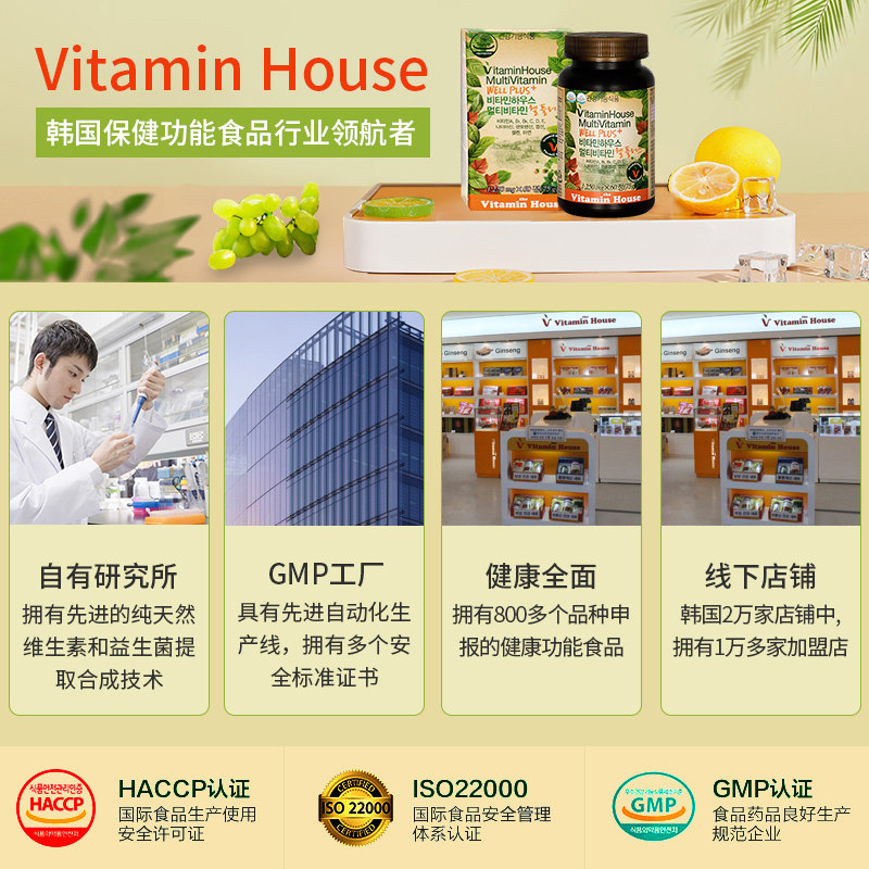 韩国vitaminhouse VITAMINHOUSE海外其他膳食营养补充剂