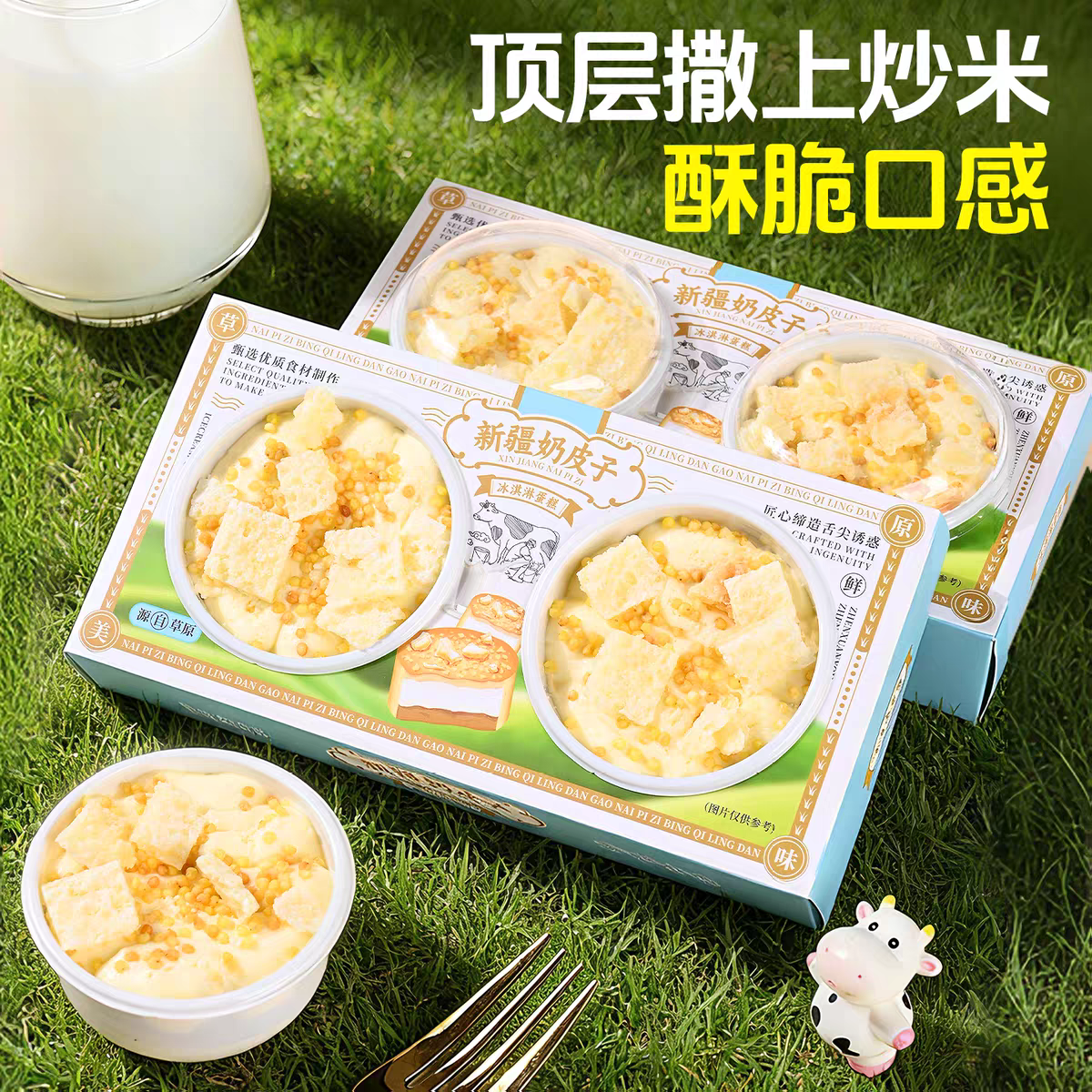 新疆奶皮子蛋糕点心动物奶油盒子罐子冰淇淋甜品面包休闲小吃零食,淘宝优惠券,粉丝福利购,淘宝优惠卷