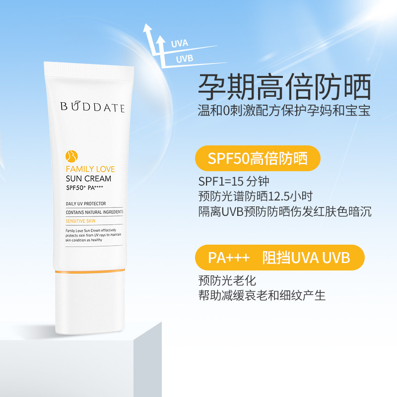 发芽时光防晒霜孕妇专用物理防晒乳 buddate海外防晒/隔离