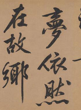 明文征明d立春进贺贴又名行书自作诗卷纸本大字书法字帖原贴复制