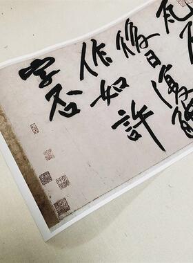 宋黄庭坚行书赠张大同卷海外原色法帖真迹复制乞书F帖25x400cm