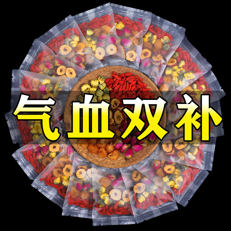 红枣桂圆枸杞茶补气养血女人八宝茶调理美容养颜花茶组合养生茶包