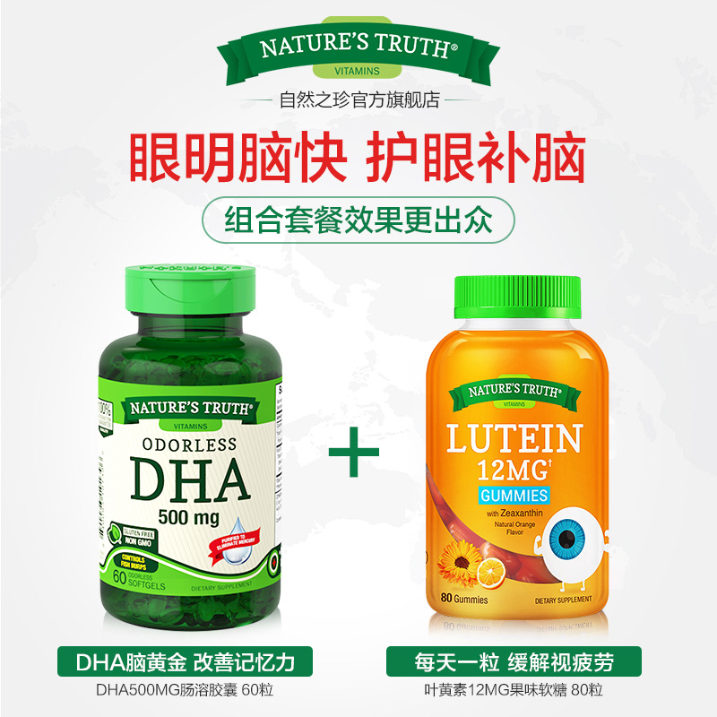 自然之珍海外旗舰店美国dha青少年学生增强提高记忆力高考鱼油胶囊脑黄金补脑食品3
