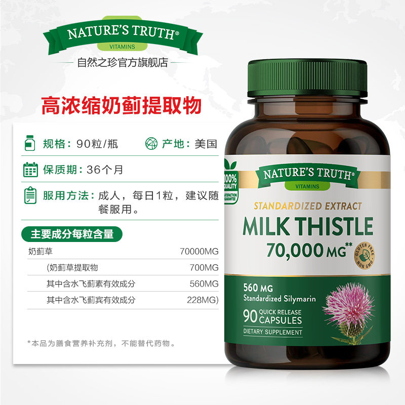 【自然之珍】高浓缩奶蓟胶囊90粒/瓶