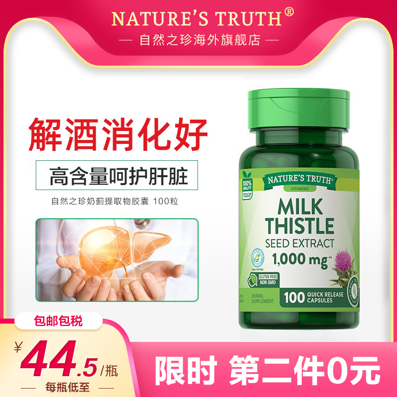 美国进口，Nature's Truth 自然之珍 奶蓟草片100粒*2瓶