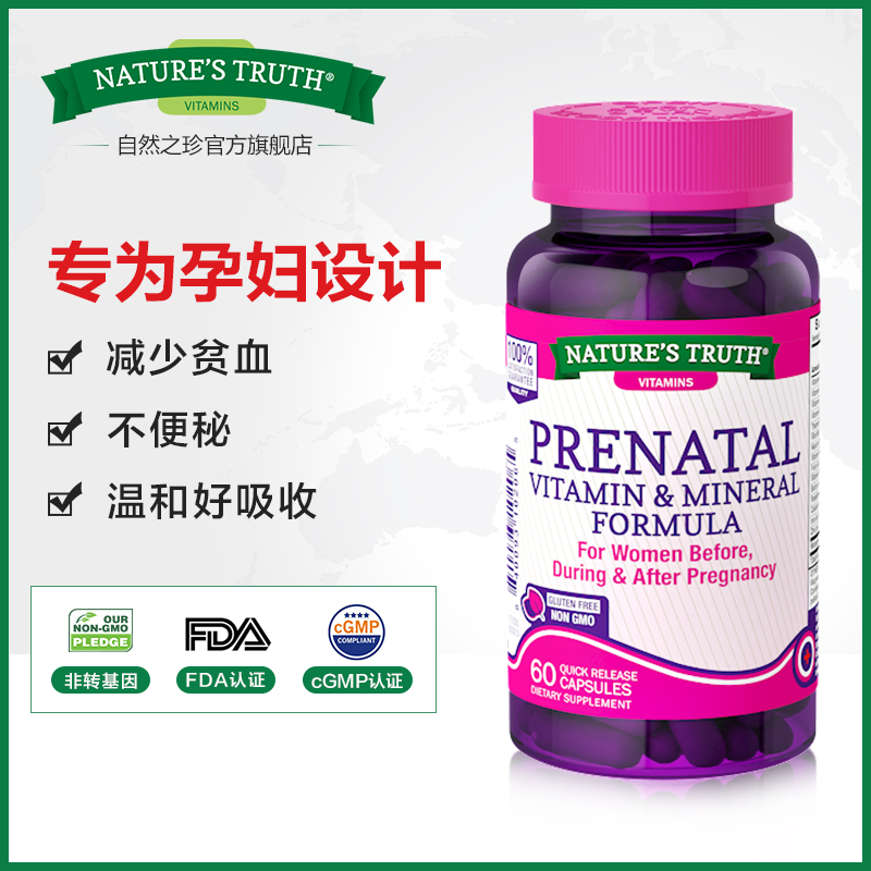 自然之珍海外旗舰店孕妇黄金营养素孕期复合维生素备孕叶酸片多维非澳洲保健品孕期1