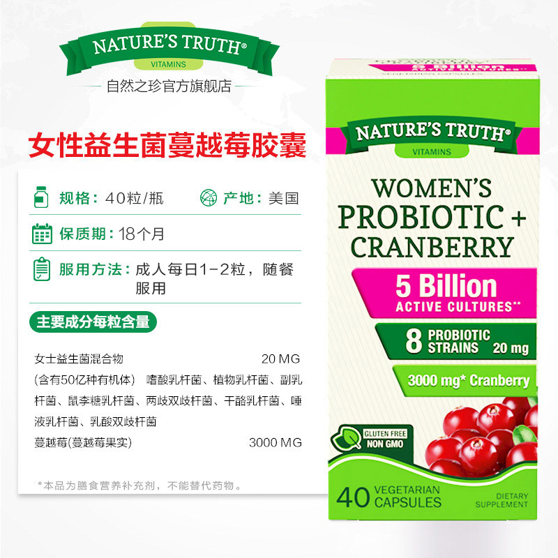 自然之珍海外旗舰店美国女性益生菌蔓越莓胶囊口服妇科霉菌私处护理进口乳酸杆菌40粒2