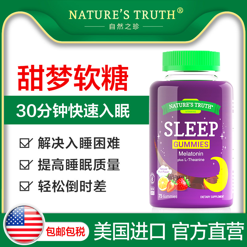 自然之珍海外旗舰店美国进口褪黑素*3 sleepwell睡眠糖安眠退黑素安瓶软糖果助眠睡眠0