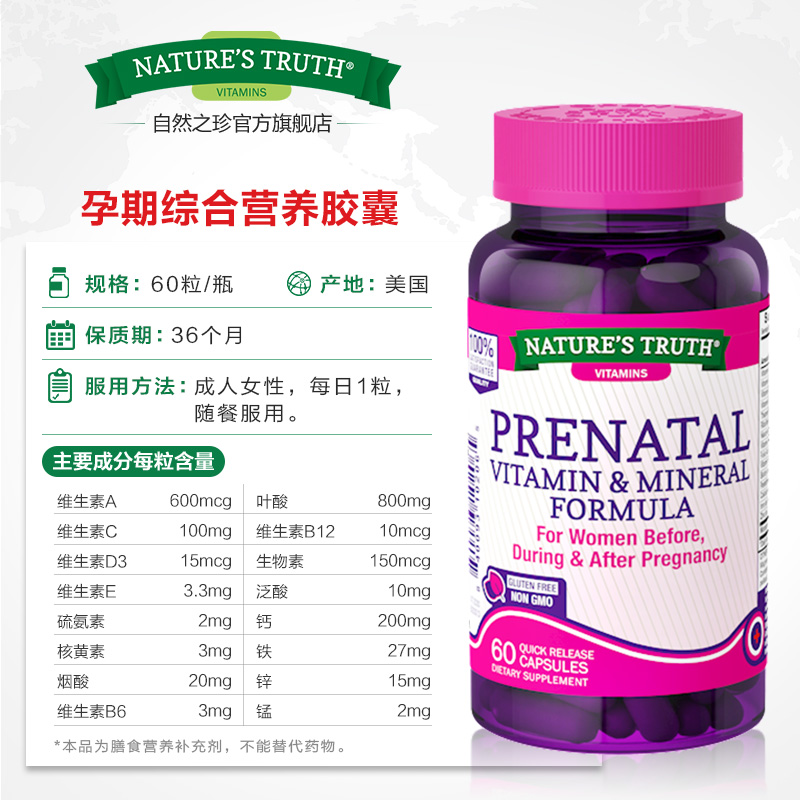 自然之珍海外旗舰店孕妇黄金营养素孕期复合维生素备孕叶酸片多维非澳洲保健品孕期3