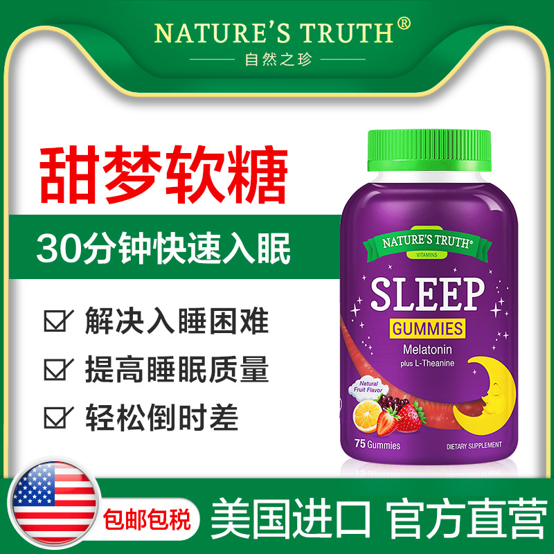 自然之珍海外旗舰店美国褪黑素sleepwell退黑素安瓶软糖 助眠神器睡眠片褪黑色素安眠1